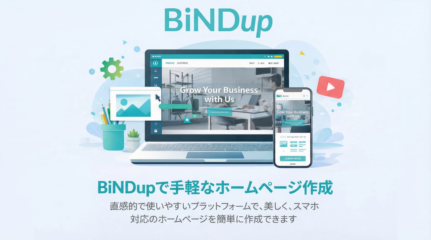 BiNDupイメージ画像