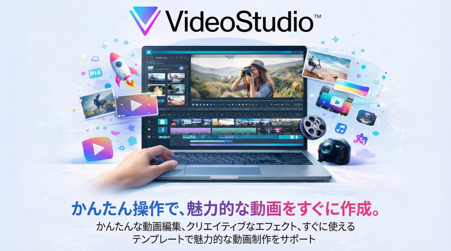 VideoStudioイメージ画像